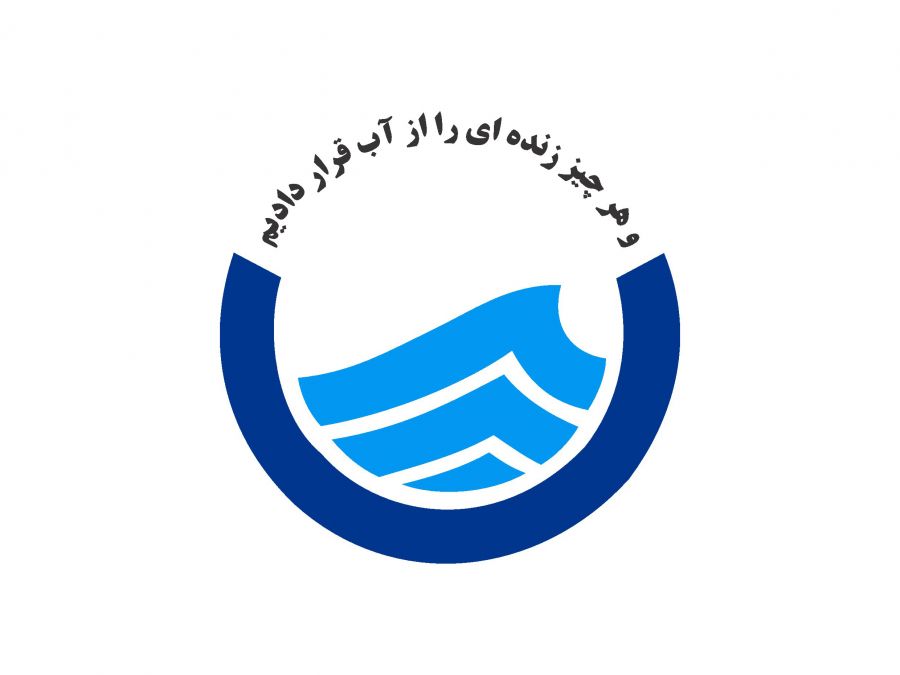 اداره آب اصفهان